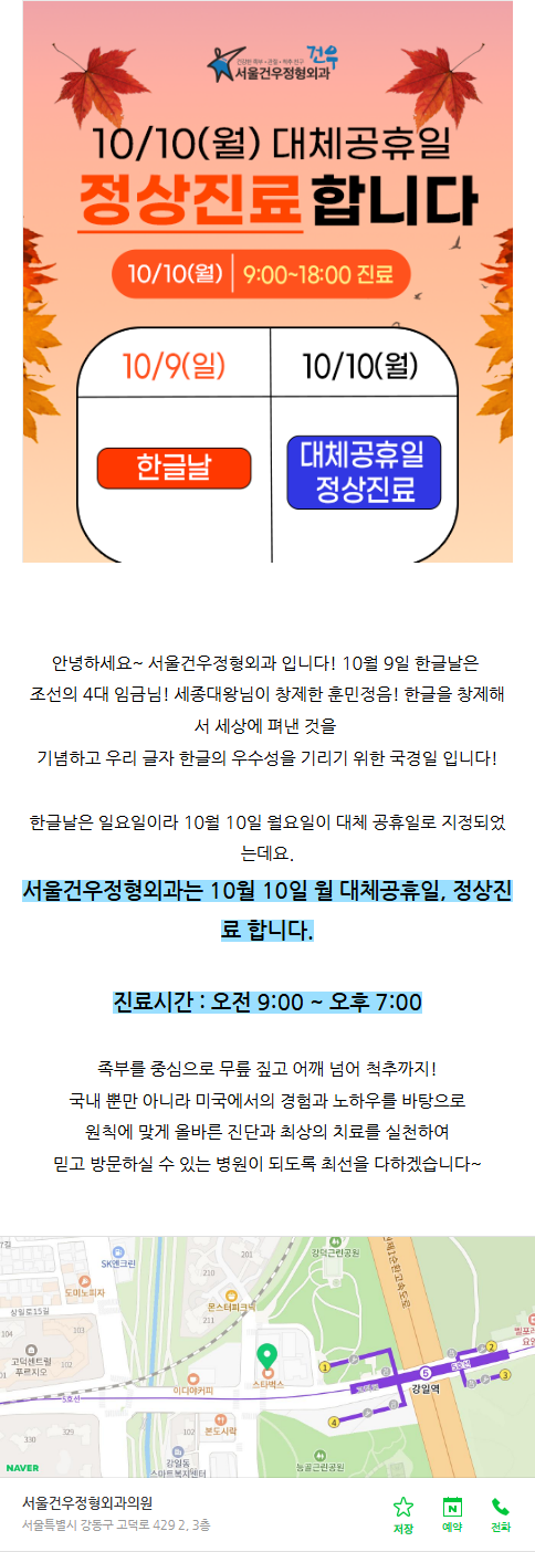 길동정형외과 uddhi