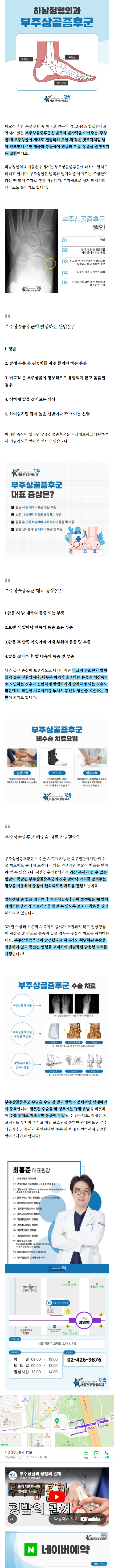 미사역정형외과 swpjw