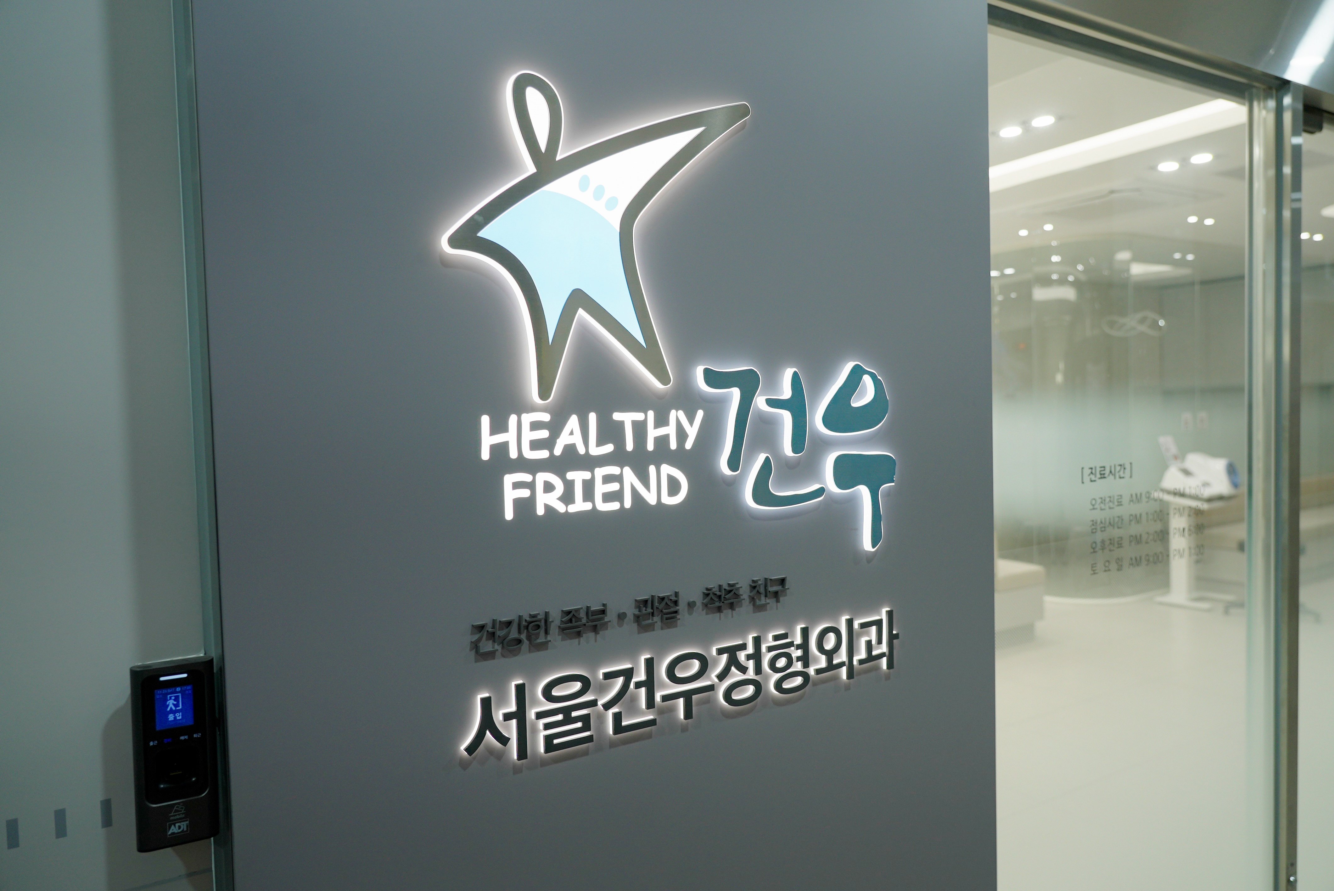 명일동정형외과