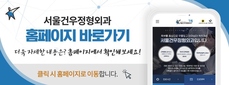 서울 발목수술