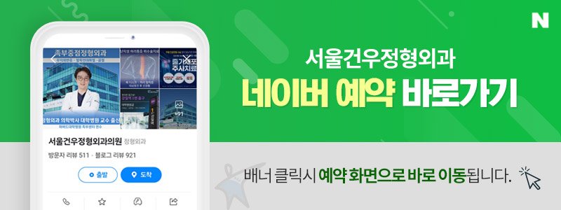 서울 발목인대 전문의