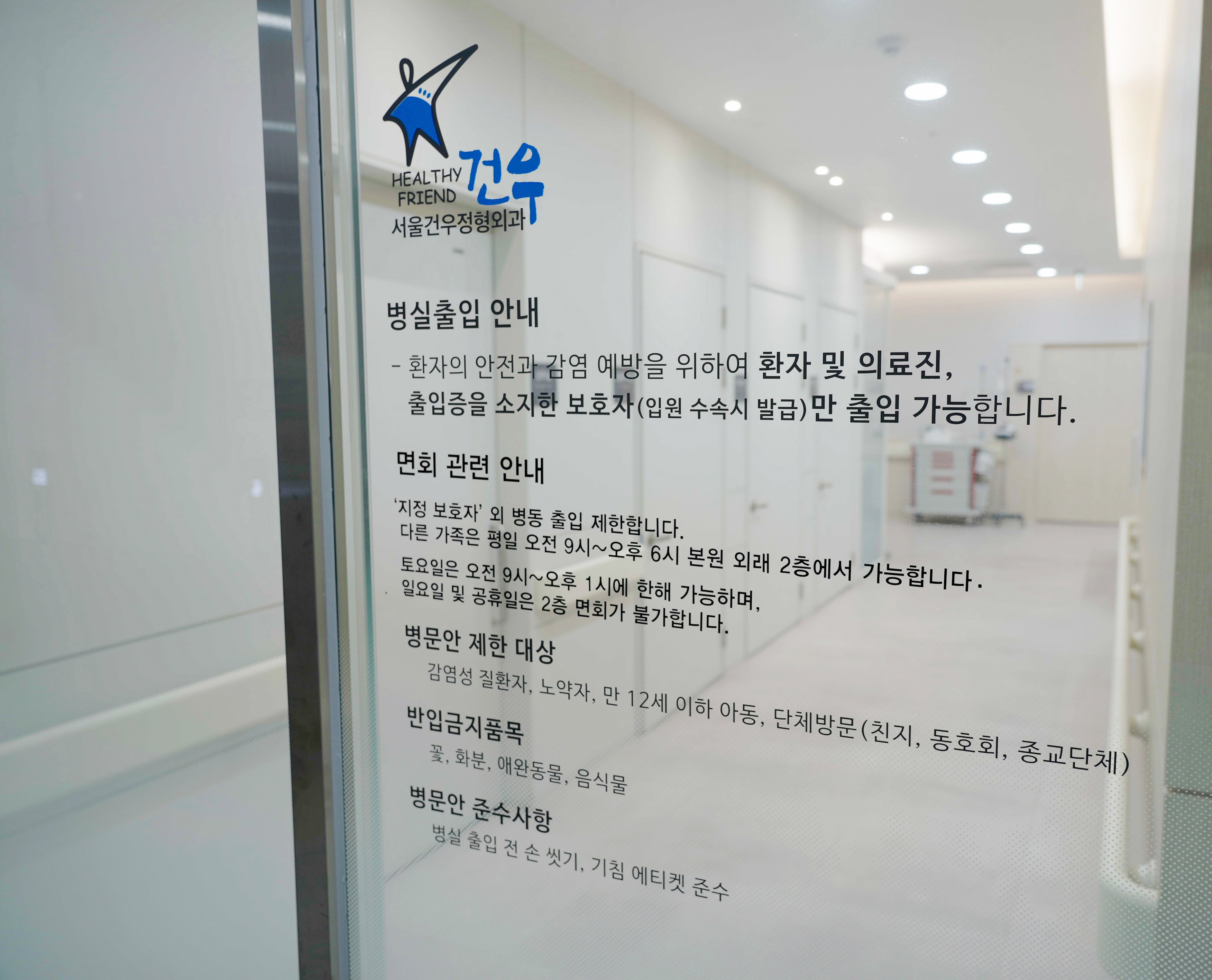서울 무지외반증